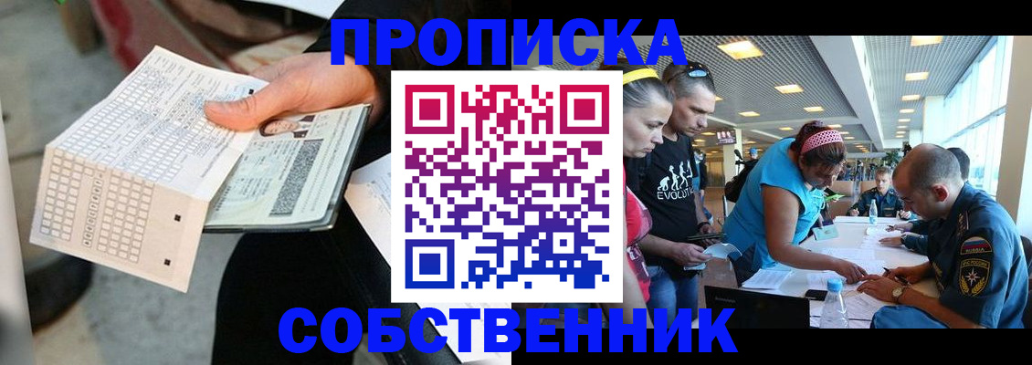 прописка в квартире в Славгороде