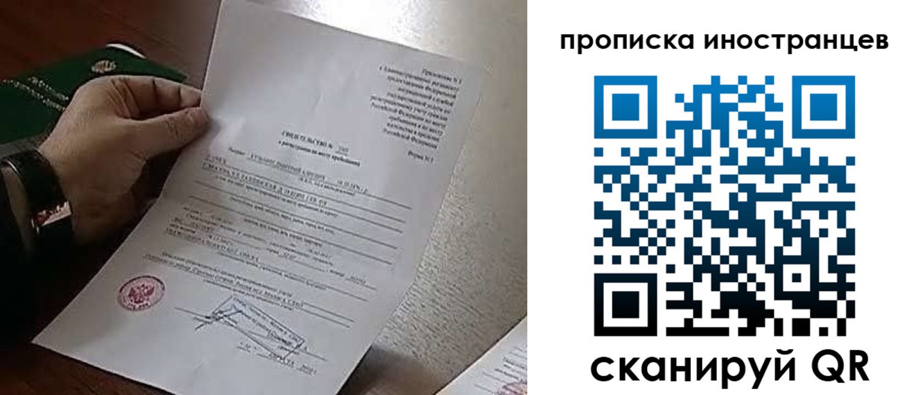 прописка регистрация в Славгороде