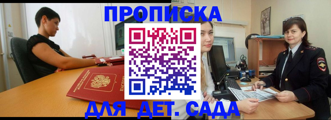 прописка в квартире в Славгороде