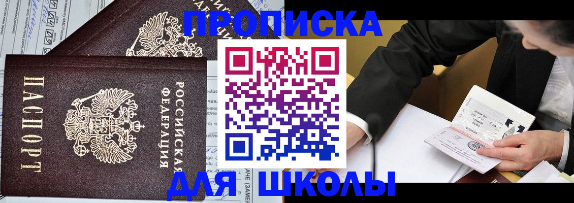 прописка паспорт в Славгороде