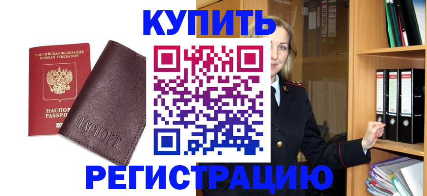 регистрация в Славгороде