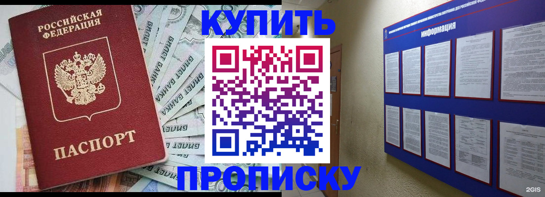 прописка штамп в Славгороде