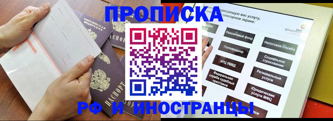 прописка иностранных граждан в Славгороде